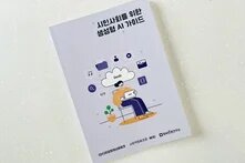 Generative AI Guidebook for Civil Society