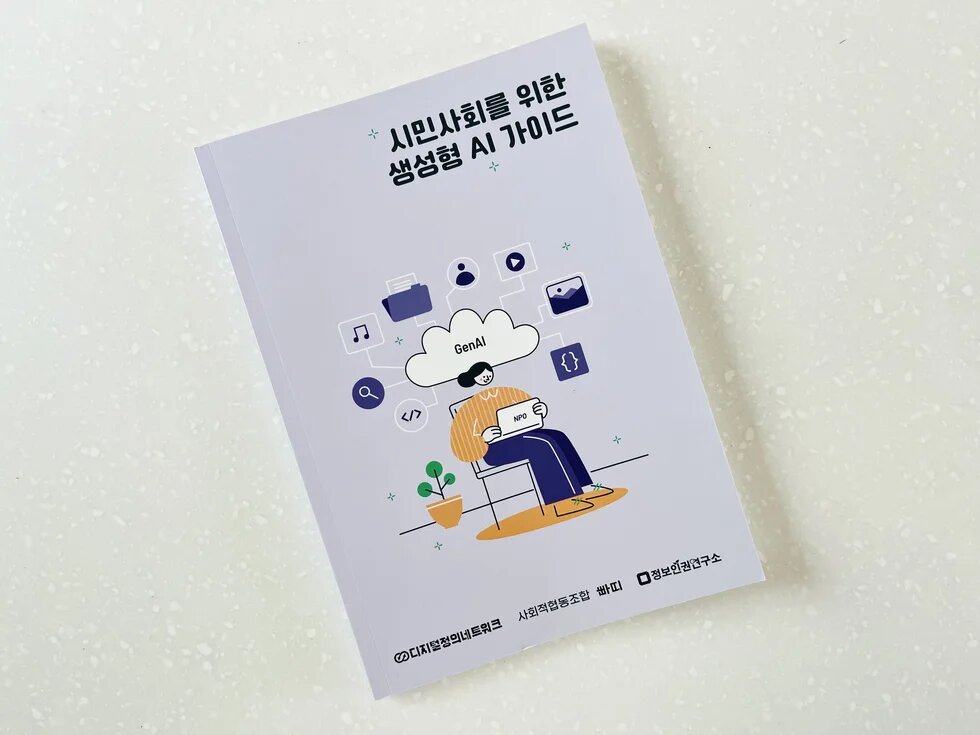 Generative AI Guidebook for Civil Society