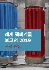 WNWR Korean Report 2019 cover