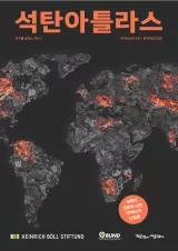 Coal Atlas (Korean)