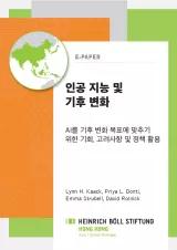 AI and Climate Change E-paper - Korean